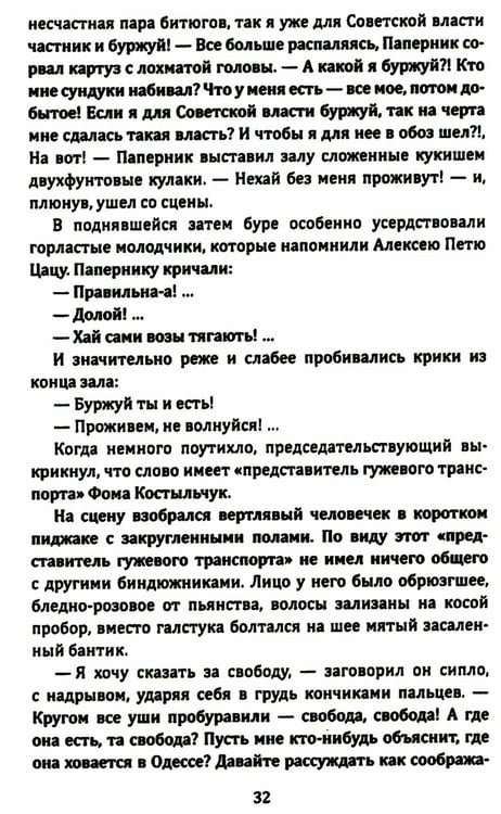 Дополнительное изображение книги «Тихая Одесса»