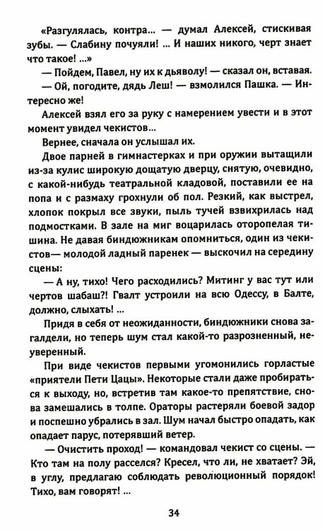 Дополнительное изображение книги «Тихая Одесса»