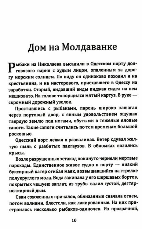 Дополнительное изображение книги «Тихая Одесса»