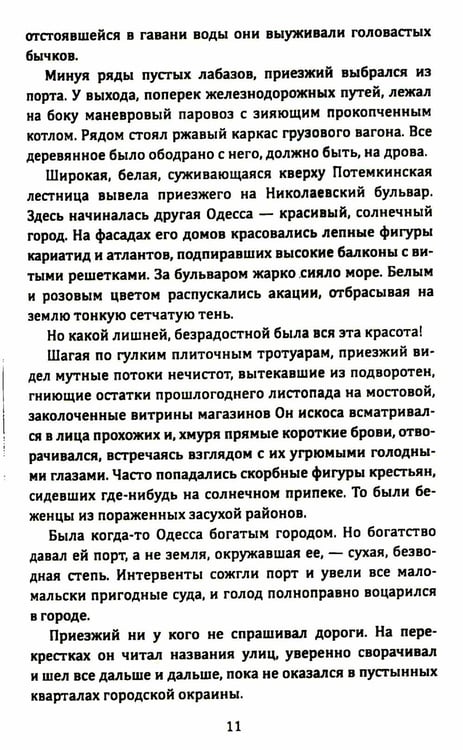 Дополнительное изображение книги «Тихая Одесса»