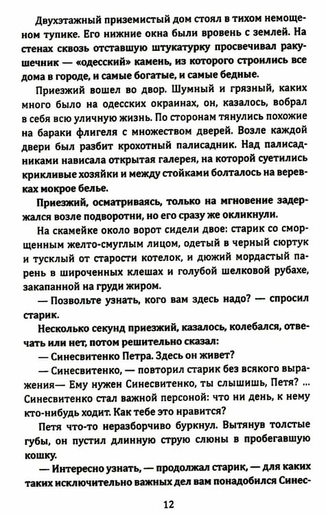 Дополнительное изображение книги «Тихая Одесса»