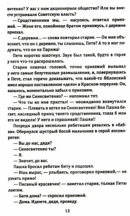 Дополнительное изображение книги «Тихая Одесса»