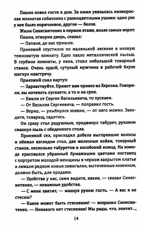 Дополнительное изображение книги «Тихая Одесса»