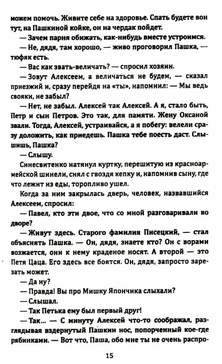 Дополнительное изображение книги «Тихая Одесса»