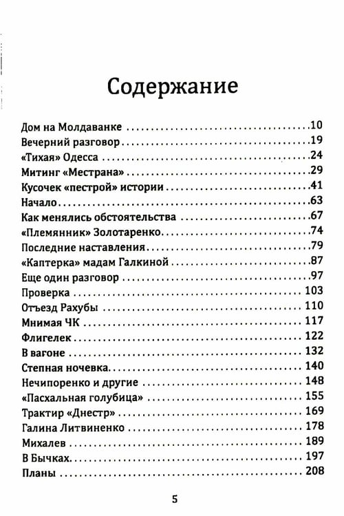 Дополнительное изображение книги «Тихая Одесса»