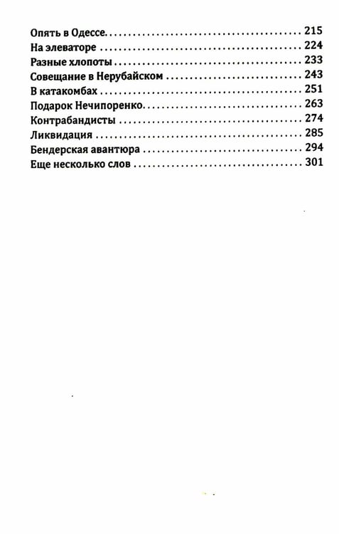 Дополнительное изображение книги «Тихая Одесса»