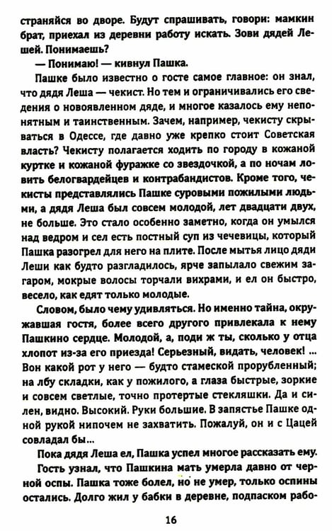 Дополнительное изображение книги «Тихая Одесса»