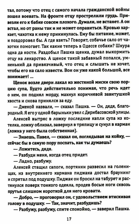 Дополнительное изображение книги «Тихая Одесса»