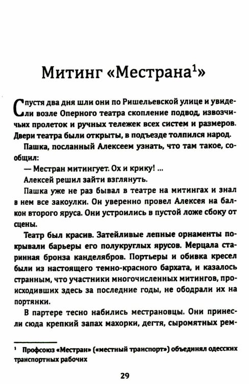Дополнительное изображение книги «Тихая Одесса»