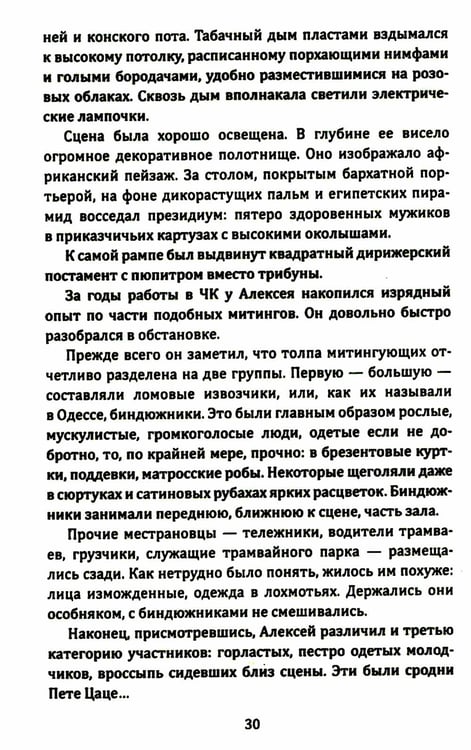 Дополнительное изображение книги «Тихая Одесса»