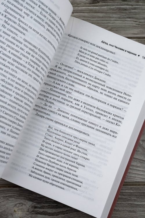Дополнительное изображение книги «Друд, или Человек в черном»