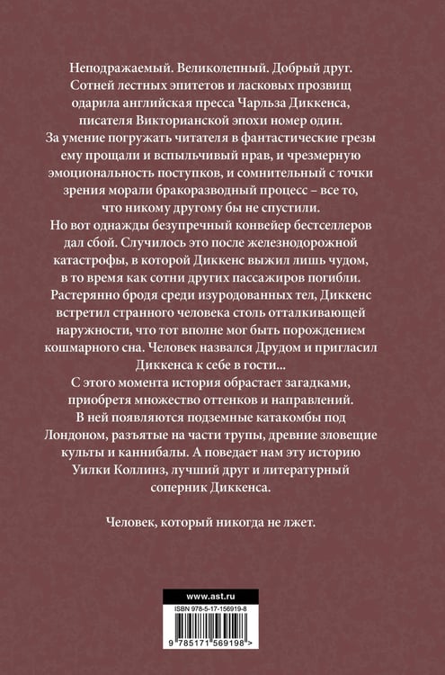 Дополнительное изображение книги «Друд, или Человек в черном»