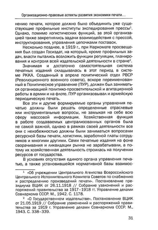 Дополнительное изображение книги «Экономика советской периодической печати: 1920-е годы»