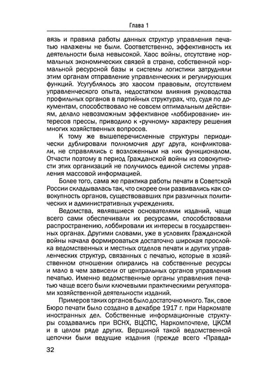 Дополнительное изображение книги «Экономика советской периодической печати: 1920-е годы»