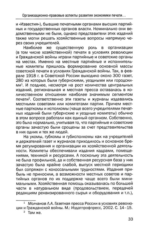 Дополнительное изображение книги «Экономика советской периодической печати: 1920-е годы»