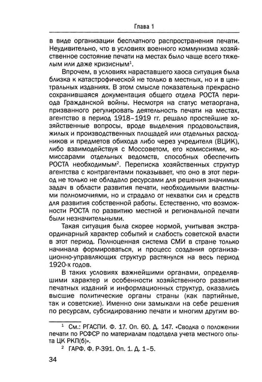 Дополнительное изображение книги «Экономика советской периодической печати: 1920-е годы»