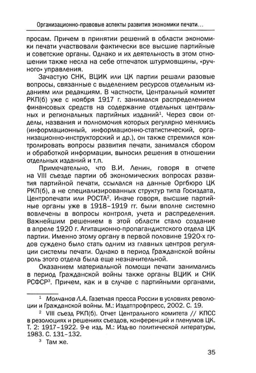 Дополнительное изображение книги «Экономика советской периодической печати: 1920-е годы»