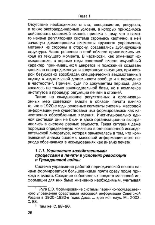 Дополнительное изображение книги «Экономика советской периодической печати: 1920-е годы»