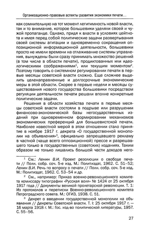 Дополнительное изображение книги «Экономика советской периодической печати: 1920-е годы»