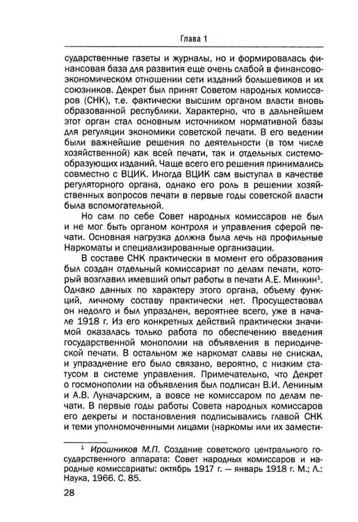 Дополнительное изображение книги «Экономика советской периодической печати: 1920-е годы»