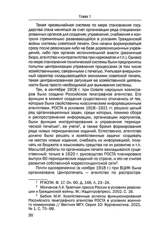 Дополнительное изображение книги «Экономика советской периодической печати: 1920-е годы»