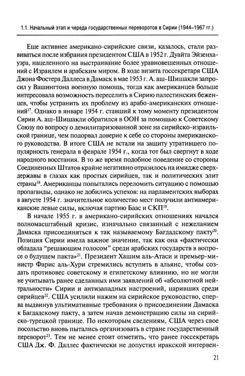 Дополнительное изображение книги «США и свержение сирийского режима»