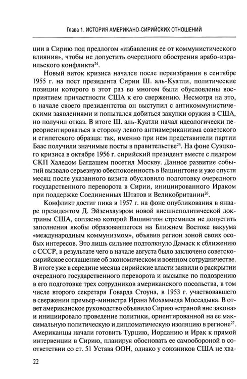 Дополнительное изображение книги «США и свержение сирийского режима»
