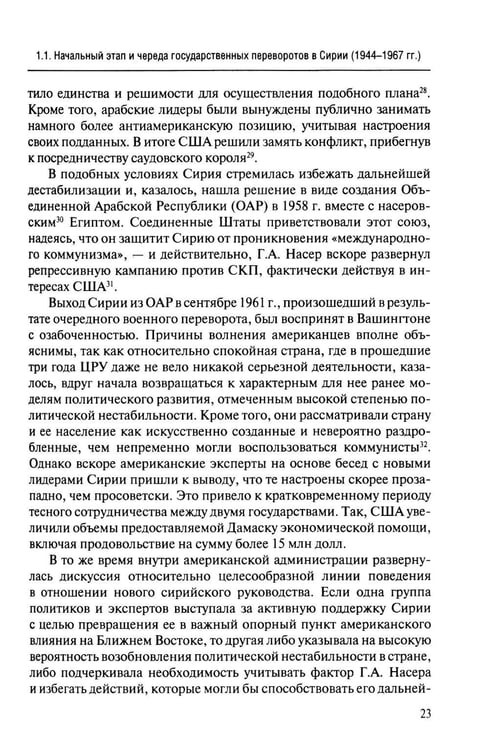 Дополнительное изображение книги «США и свержение сирийского режима»