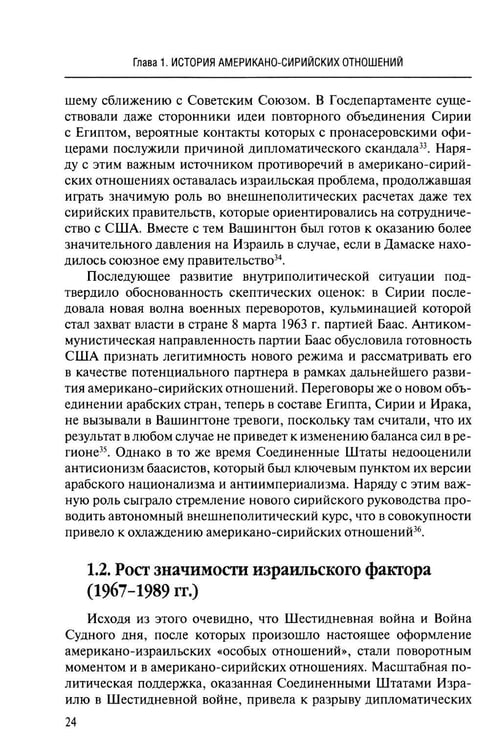 Дополнительное изображение книги «США и свержение сирийского режима»