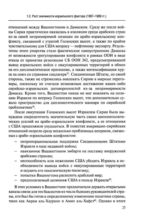 Дополнительное изображение книги «США и свержение сирийского режима»
