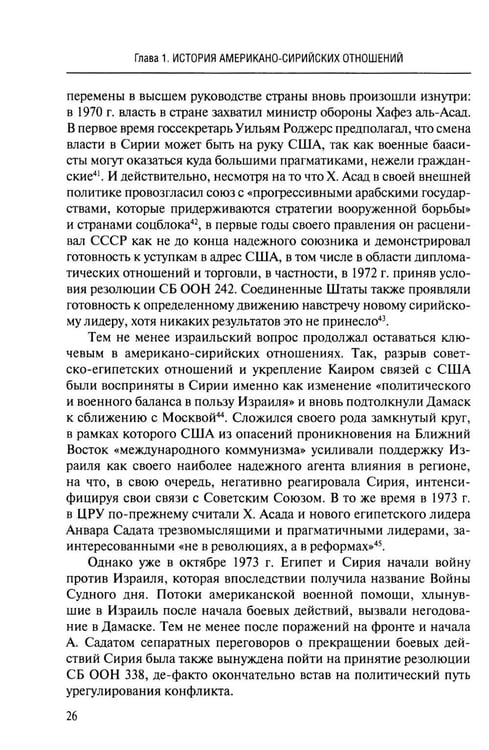 Дополнительное изображение книги «США и свержение сирийского режима»