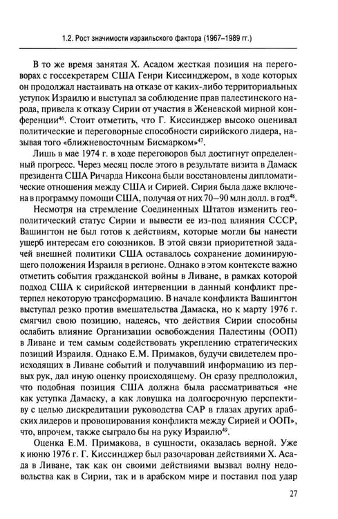 Дополнительное изображение книги «США и свержение сирийского режима»