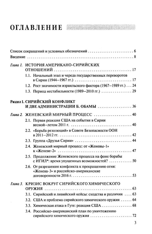 Дополнительное изображение книги «США и свержение сирийского режима»