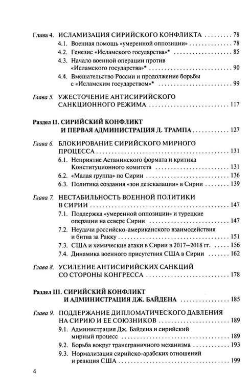 Дополнительное изображение книги «США и свержение сирийского режима»