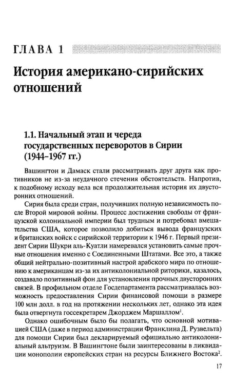 Дополнительное изображение книги «США и свержение сирийского режима»
