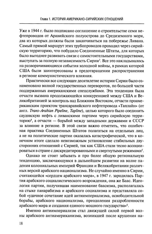 Дополнительное изображение книги «США и свержение сирийского режима»