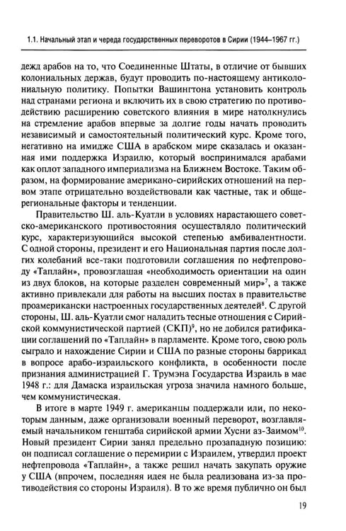Дополнительное изображение книги «США и свержение сирийского режима»