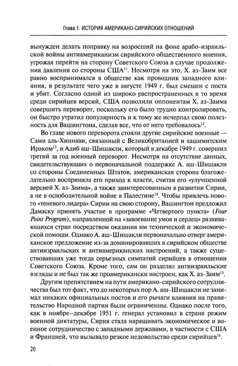 Дополнительное изображение книги «США и свержение сирийского режима»