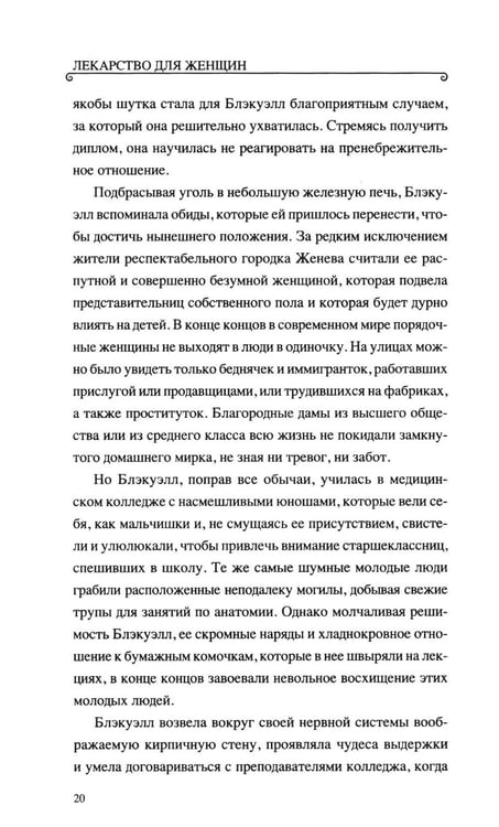 Дополнительное изображение книги «*Лекарство для женщин»