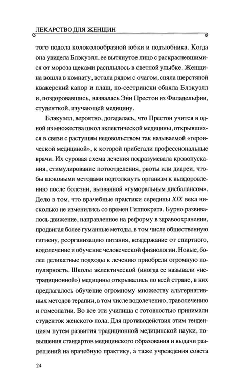 Дополнительное изображение книги «*Лекарство для женщин»
