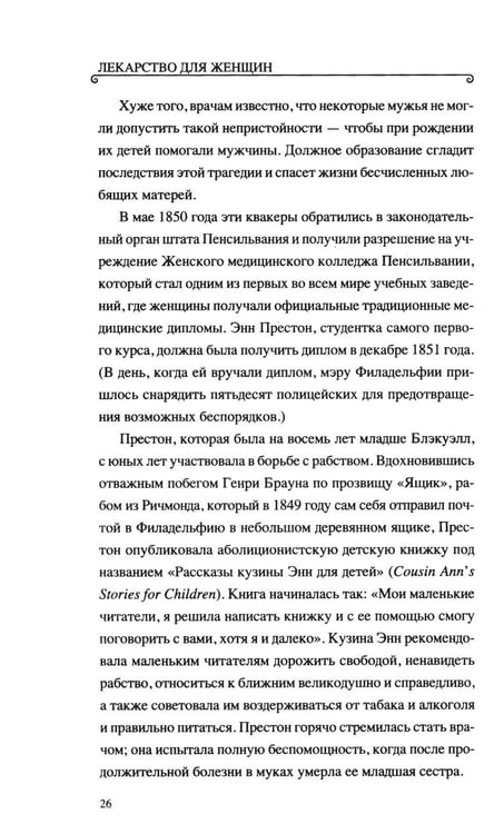 Дополнительное изображение книги «*Лекарство для женщин»