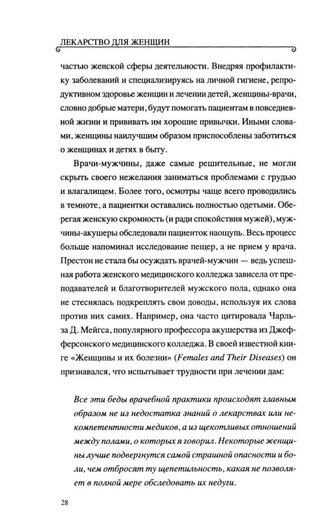 Дополнительное изображение книги «*Лекарство для женщин»