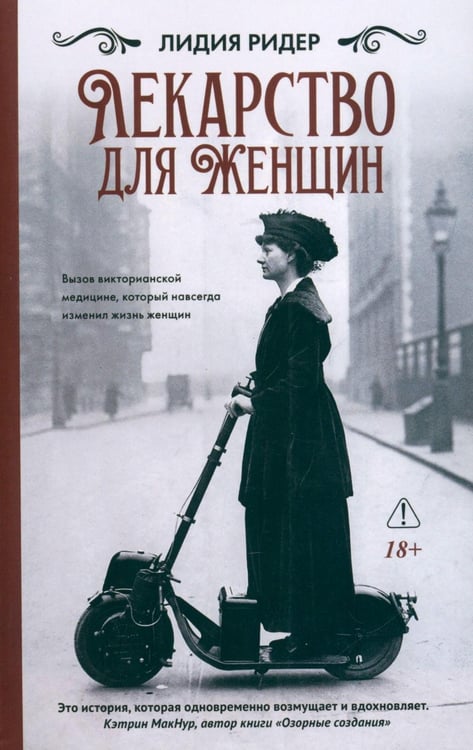 Дополнительное изображение книги «*Лекарство для женщин»