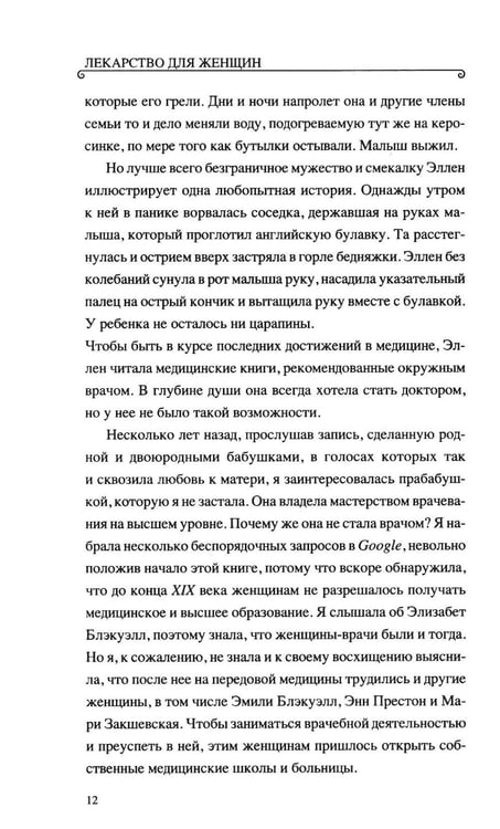 Дополнительное изображение книги «*Лекарство для женщин»