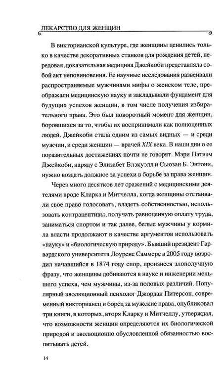 Дополнительное изображение книги «*Лекарство для женщин»