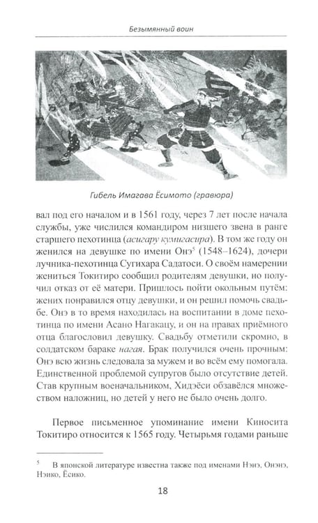 Дополнительное изображение книги «Объединение Японии. Тоетоми Хидэеси. 4-е изд»