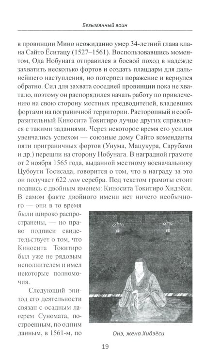 Дополнительное изображение книги «Объединение Японии. Тоетоми Хидэеси. 4-е изд»