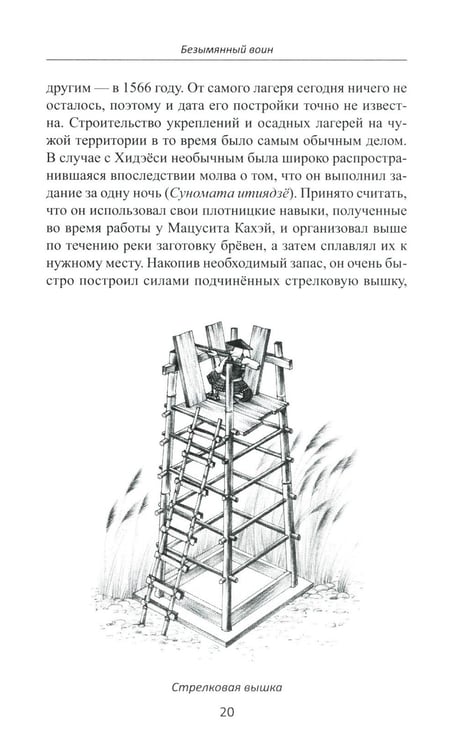 Дополнительное изображение книги «Объединение Японии. Тоетоми Хидэеси. 4-е изд»