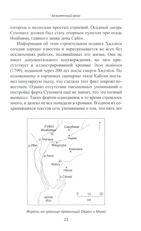 Дополнительное изображение книги «Объединение Японии. Тоетоми Хидэеси. 4-е изд»