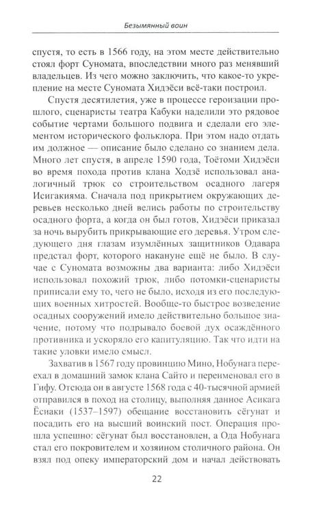 Дополнительное изображение книги «Объединение Японии. Тоетоми Хидэеси. 4-е изд»
